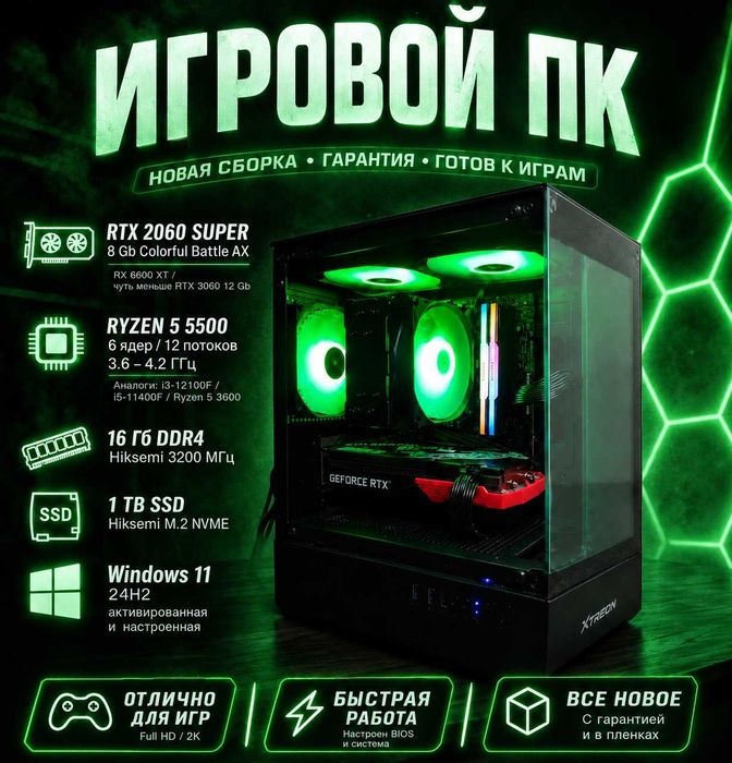 Игровой компьютер RTX 2060 SUPER / Ryzen 5 5500 / 16 Gb DDR4 3200