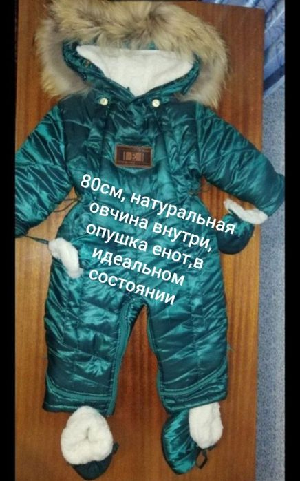 Зимний комбинезон