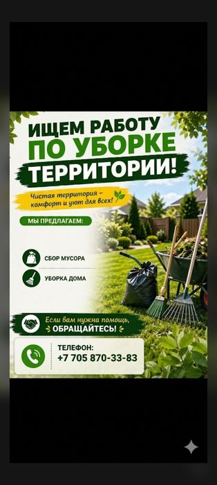 Ищем работу уборка дома