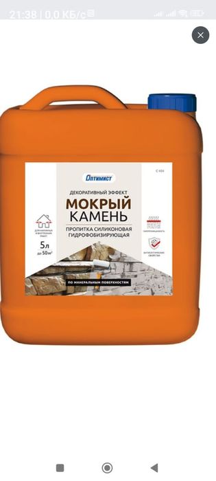 Мокрый камень ОПТИМИСТ - Идеальная и безвредная защита материала
