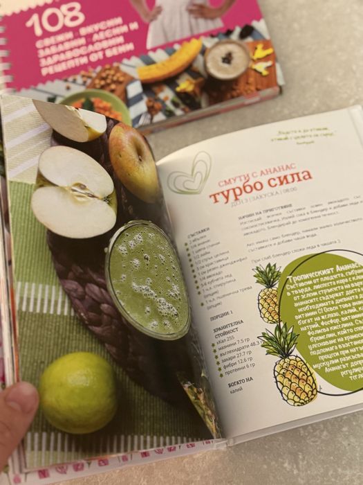 Пълна колекция детокс книги на Бени от Здравей + ПОДАРЪК “108 свежи рецепти”