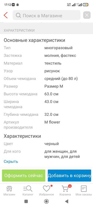 Чехол на чемодан