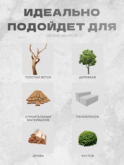 Цепная пила . . . .