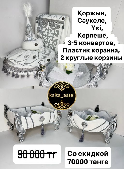 Комплекты на кудалык