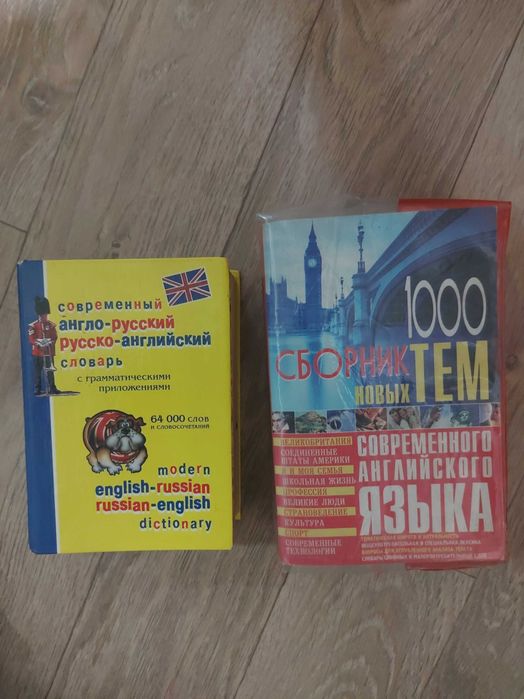 Книги на англ яз , словарь