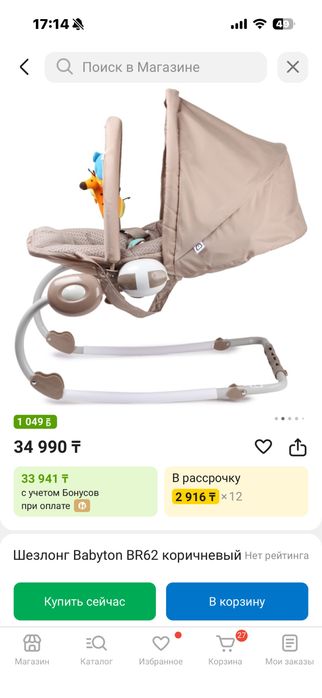 Шезлонг Babyton BR 62 коричневый