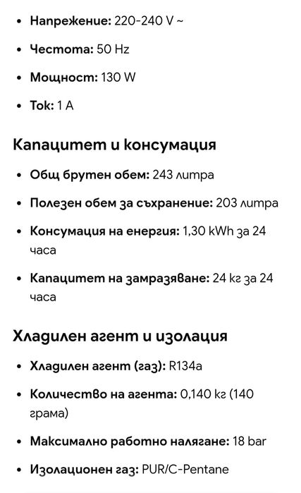 Фризер  Bauknecht 24кг/24ч 140см Made in Italy