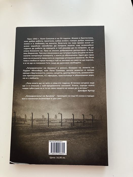 Продавам книга, много запазена