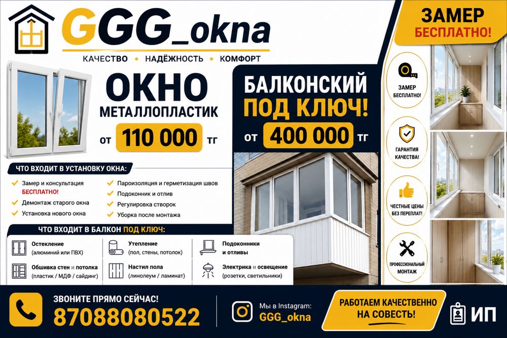 Пластиковые окна и балконы под ключ! Качественно и недорого!
