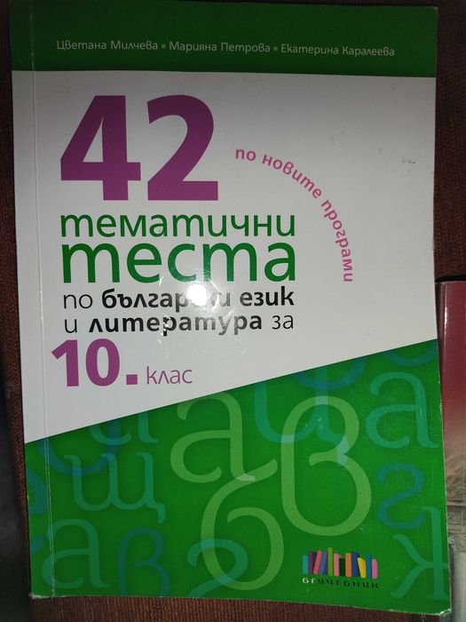 Учебници 12 клас+ помагала+ христоматия