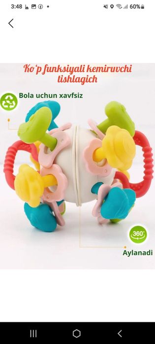 Игрушка зубогрыз