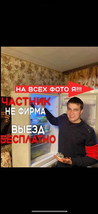 Ремонт холодильников мастер частник