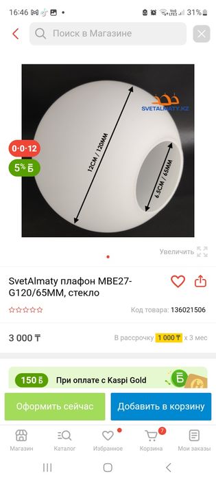 Плафон потолочный