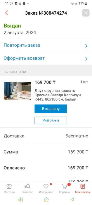 Двухъярусная кровать