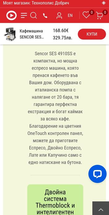 Кафемашина Sencor
