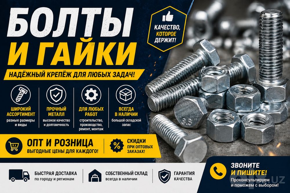 Крепёж со склада | Болты и гайки с доставкой