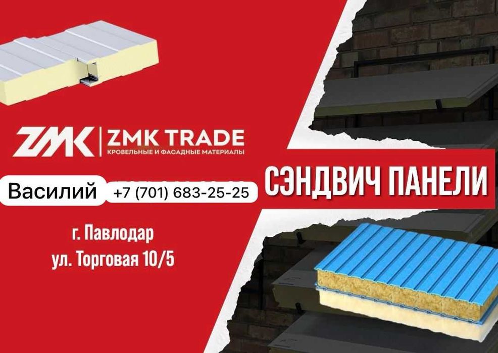 Сэндвич Панели РК