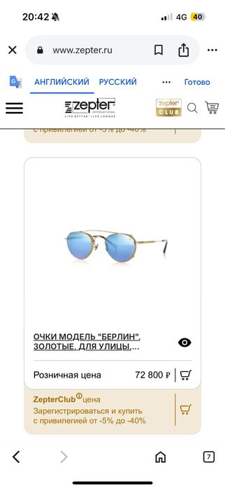 Золотые очки от Zepter Оригинал!