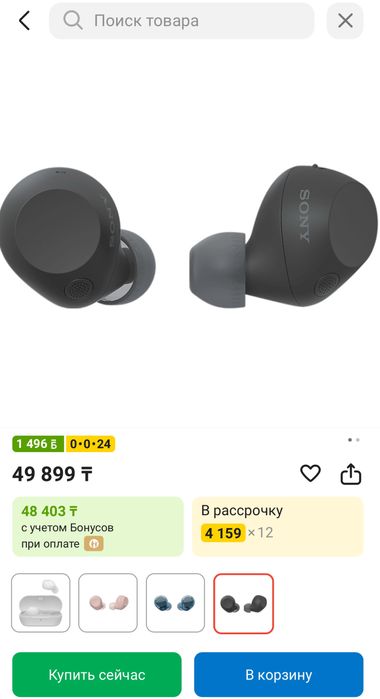 Наушники безпроводные sony