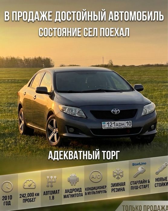 Продам Тойота Королла