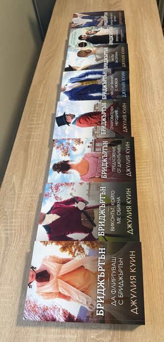 Колекция Bridgerton книги 1-8