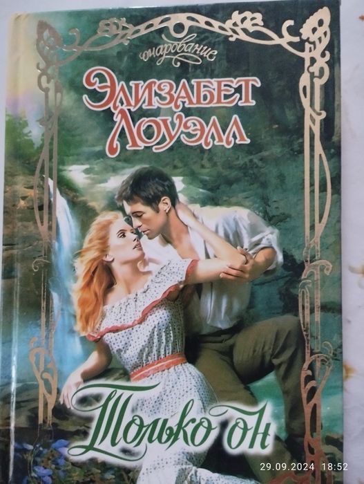 Продаются романы о любви книги б/у