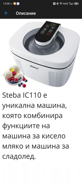 Машина за сладолед и кисело мляко