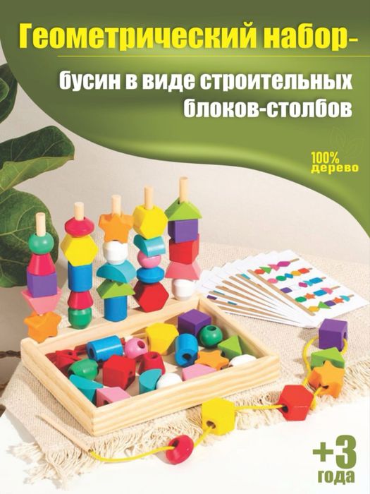 O'yinchiq, Geometrik Boshqotirma Bolalar Uchun