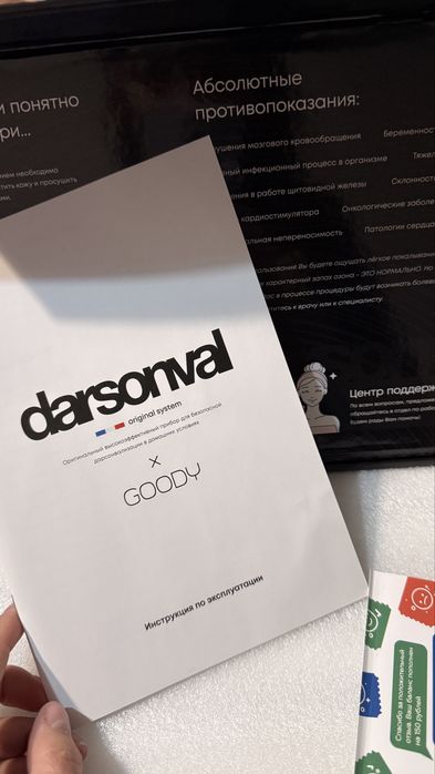 Дарсонваль Darsonval