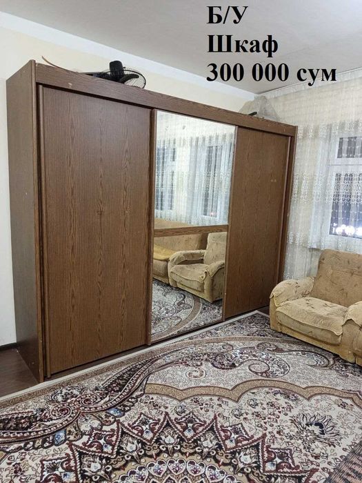 Продается б/у мебель, недорого