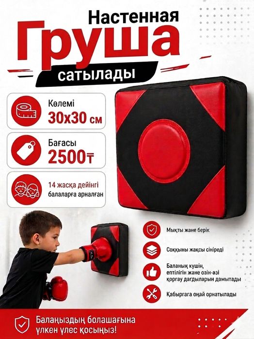 Груша сатылады(настенная)