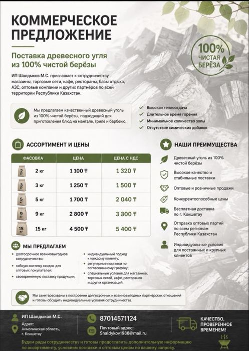Древесный уголь. Березовый