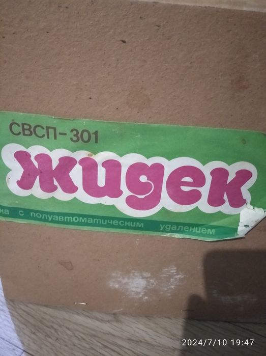 Продам Соковыжималку Жидек