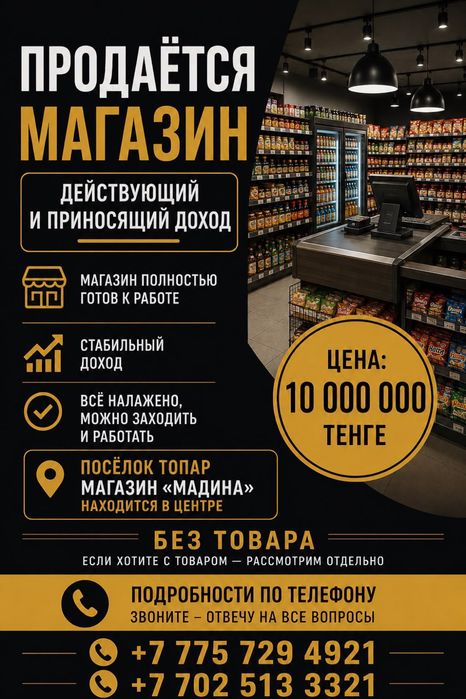 Продается магазин / действующий бизнес
