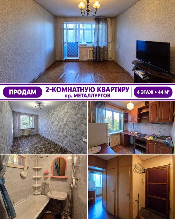 Продам 2 к квартиру по пр Металлургов
