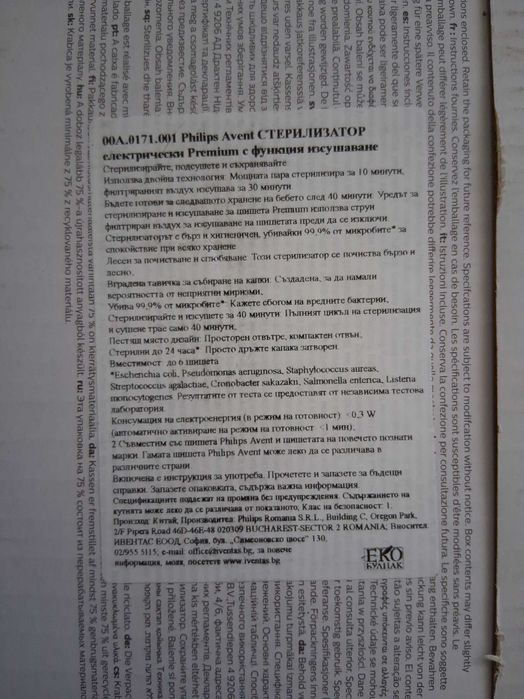 Philips Avent Стерилизатор