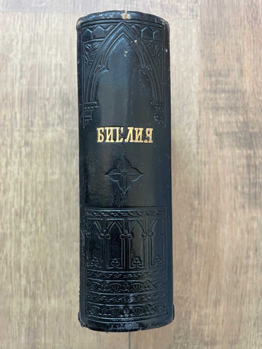 Много рядка и стара Цариградска Библия / Славейкова Библия