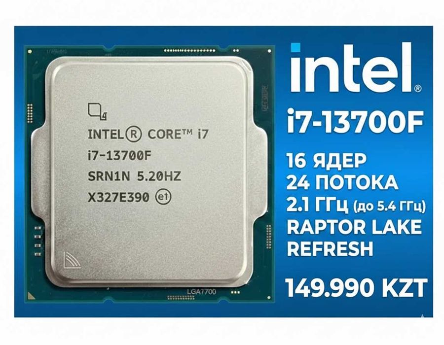 Процессор Intel Core i7-13700F