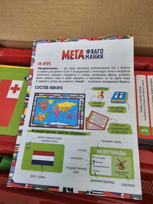 Игра Мегофлагомания