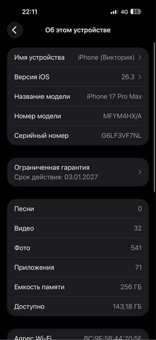 iPhone 17 Pro Max с гарантией