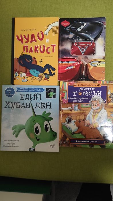 Лот детски книжки