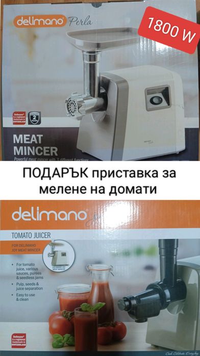 Месомелачка 1800 W DELIMANO с приставка  мелене домати