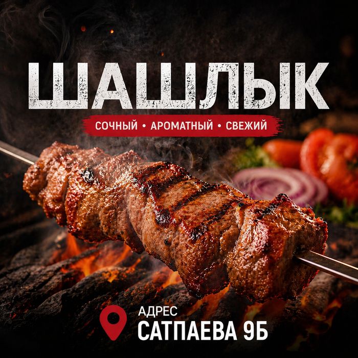 шашлык шашлычник мясо маринад