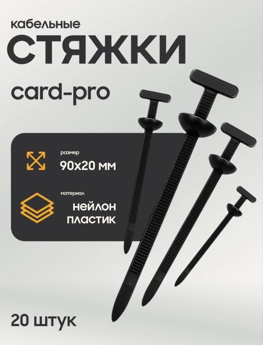 Хомуты стяжки для подкрылков