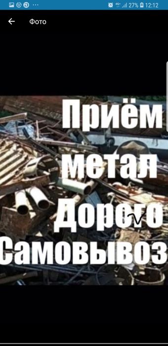 Приём металла дорого автовесы самовывоз
