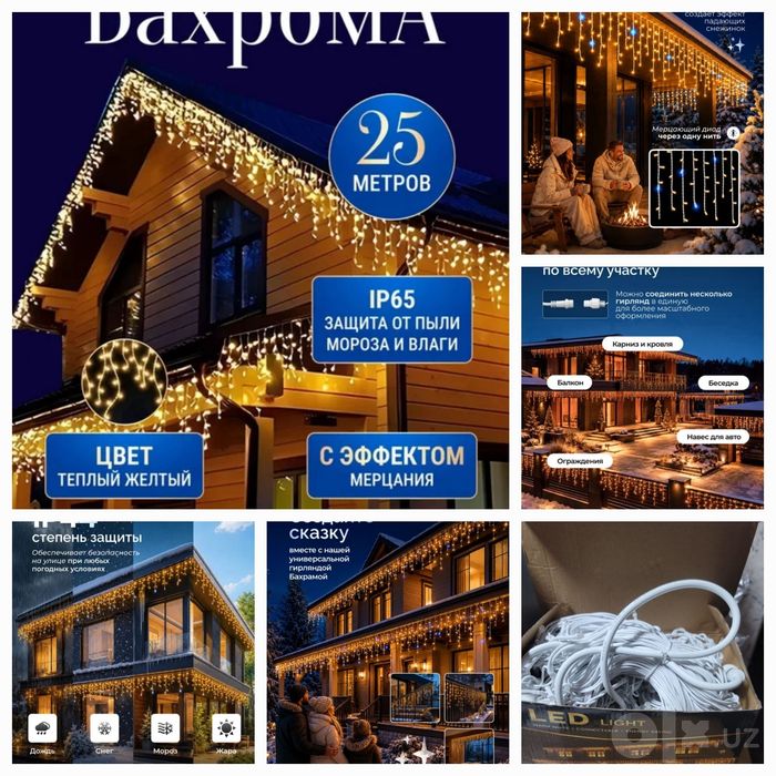 Новая 25метровая новогодняя бахрама герлянда мерцание