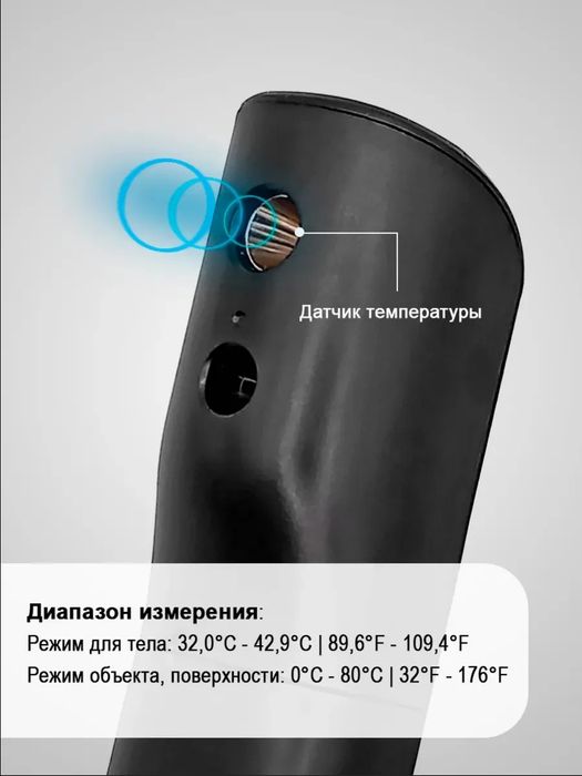 Бесконтактный инфракрасный термометр