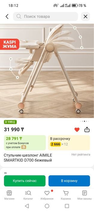 Продам стульчик для кормления