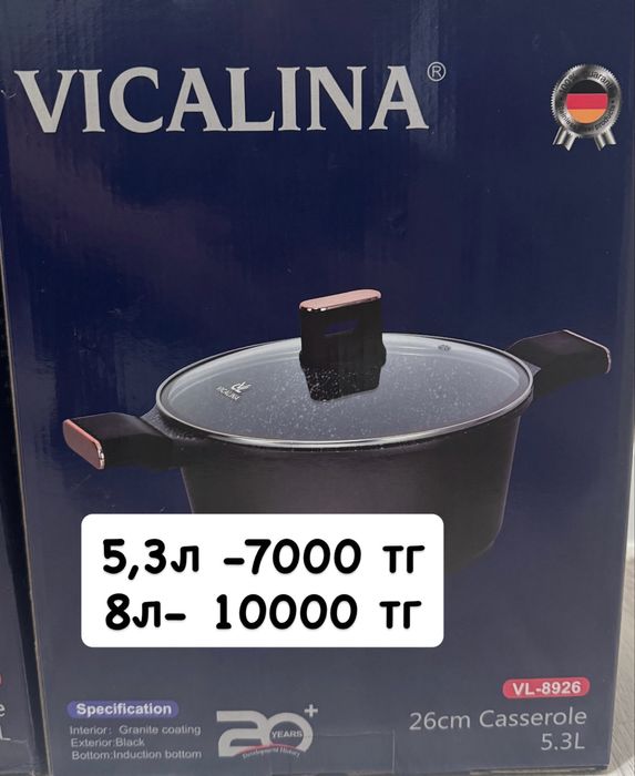 Посуда vicalina тиімді бағада от 4000 тг