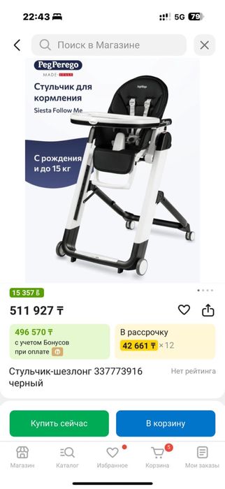 Стульчик шезлонг